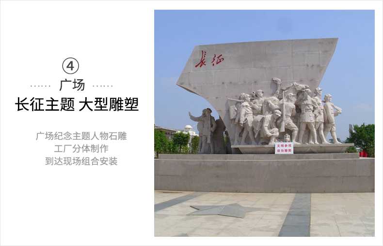 長征雕塑，大型廣場雕塑，大型群雕